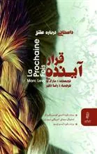 قرار آینده