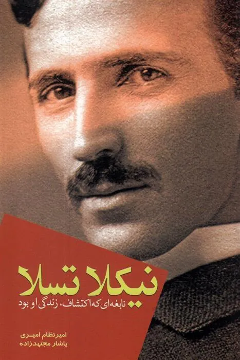 کتاب نیکلا تسلا