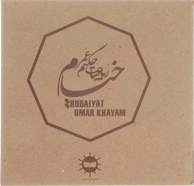 کتاب رباعیات حکیم عمر خیام