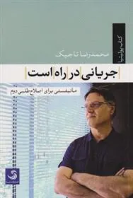 کتاب جریانی در راه است