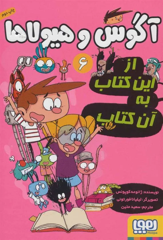 کتاب آگوس و هیولا 6
