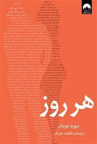 کتاب هر روز