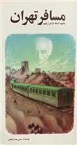 کتاب مسافر تهران
