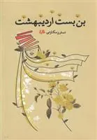 کتاب بن بست اردیبهشت