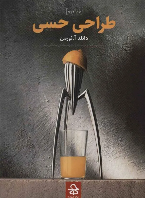 کتاب طراحی حسی