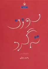 کتاب سوزن ته گرد