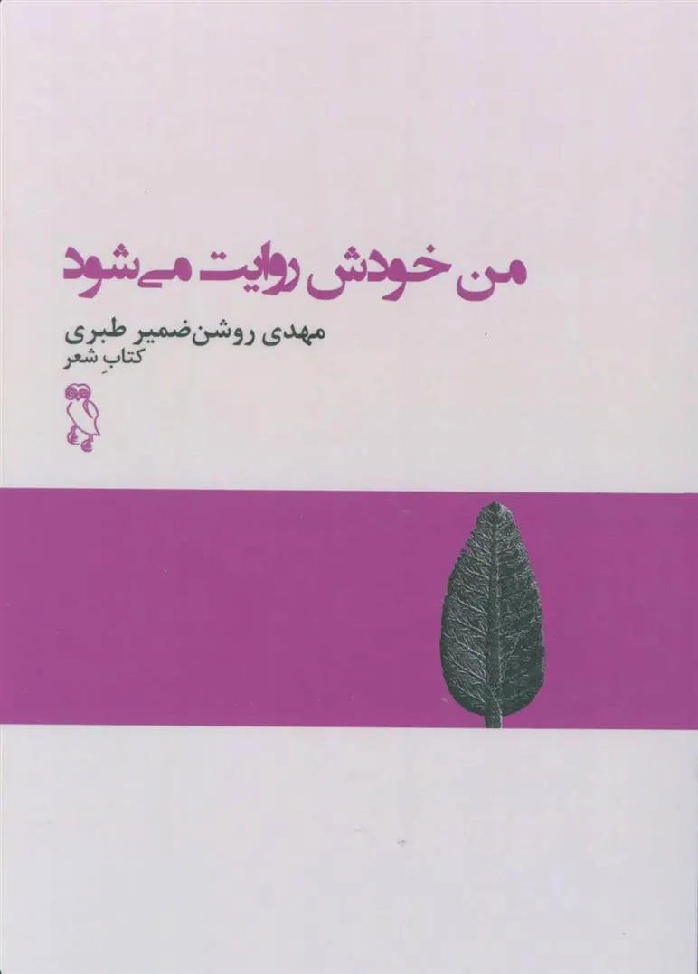 کتاب من خودش روایت می شود