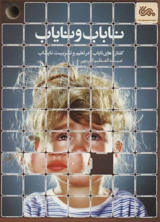 کتاب ناباب و نایاب