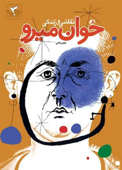 کتاب نقاشی و زندگی خوان میرو