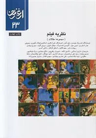 کتاب نظریه فیلم