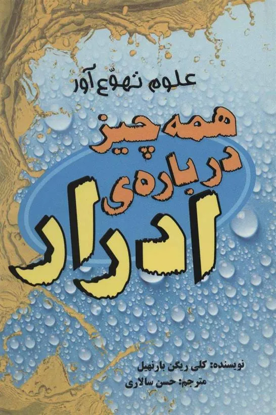 همه چیز درباره ی ادرار