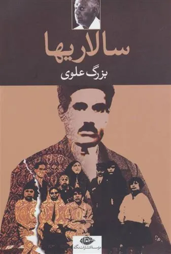 سالاریها