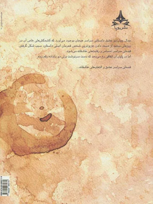 کتاب این مرد کابوس من است این مرد کابوس من است