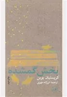 کتاب بخش گمشده