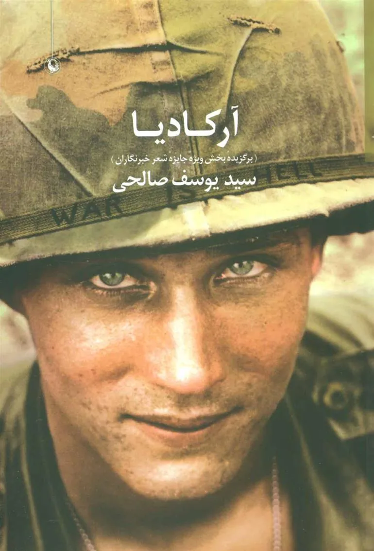 کتاب آرکادیا