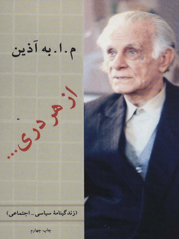 کتاب از هر دری...