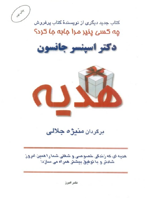 کتاب هدیه