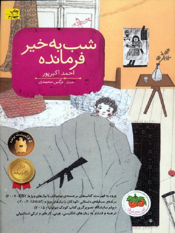 شب به خیر فرمانده