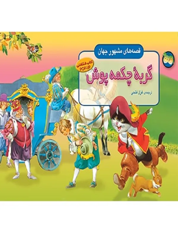 گربه چکمه پوش