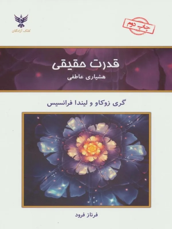 قدرت حقیقی