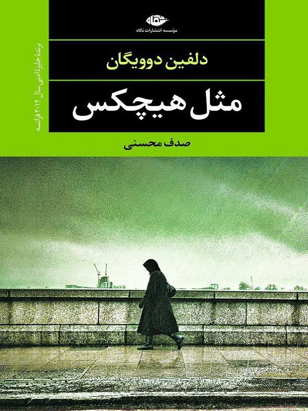مثل هیچ کس