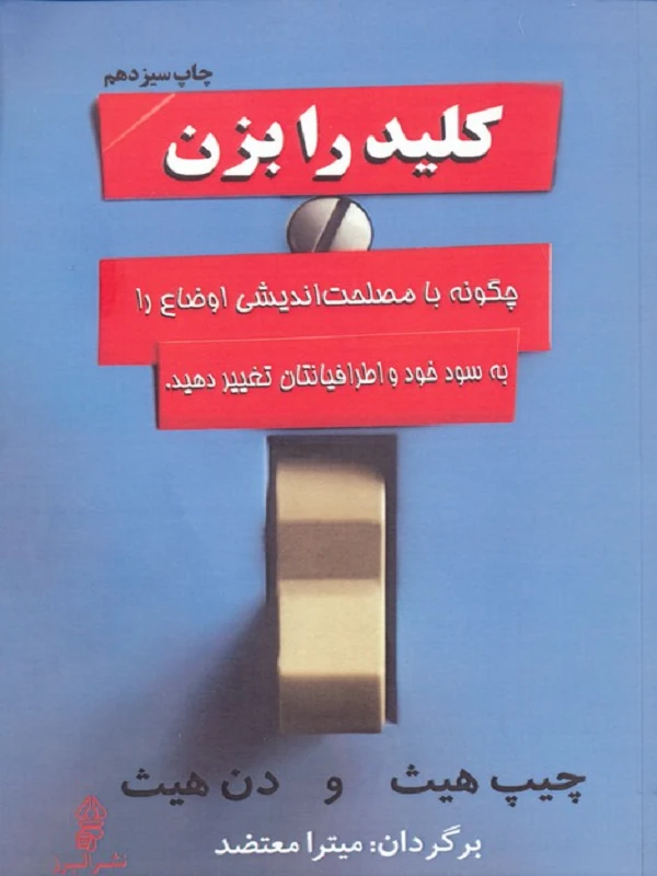 کتاب کلید را بزن
