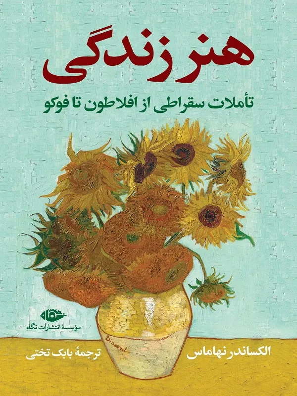 هنر زندگی