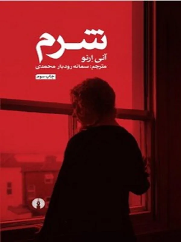 شرم