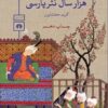 هزار سال نثر پارسی