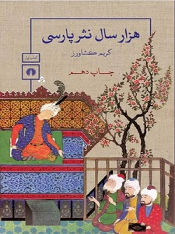 هزار سال نثر پارسی