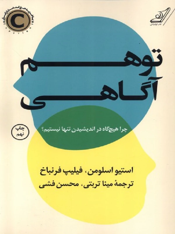 کتاب توهم آگاهی