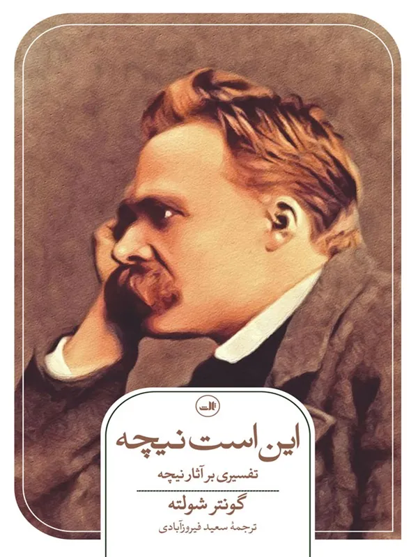 کتاب این است نیچه