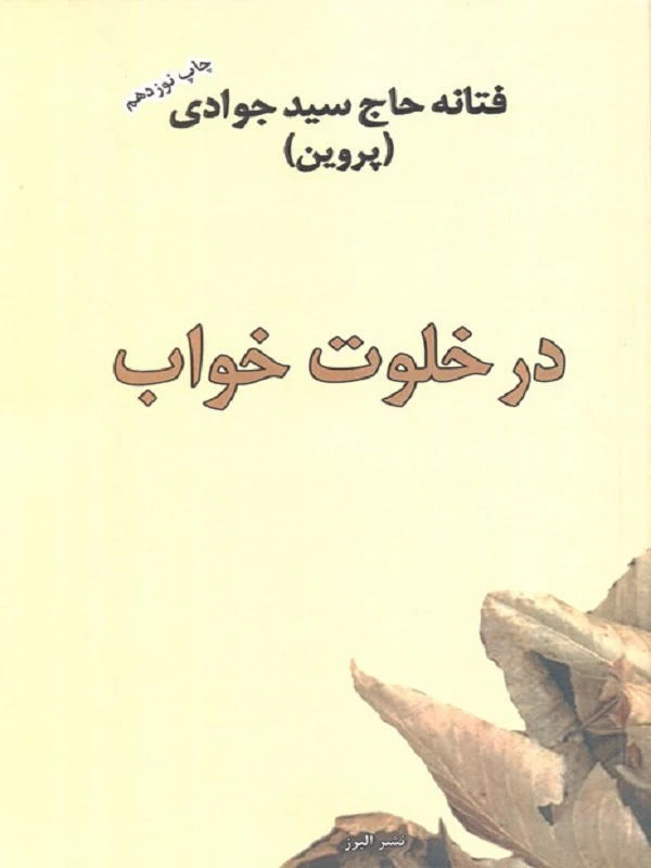 کتاب در خلوت خواب