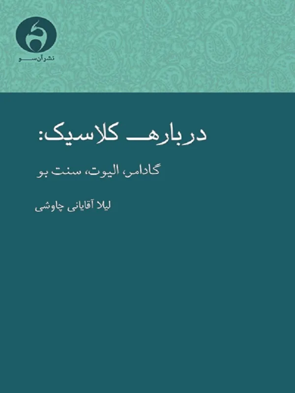 کتاب درباره کلاسیک