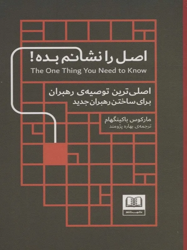 کتاب اصل را نشانم بده