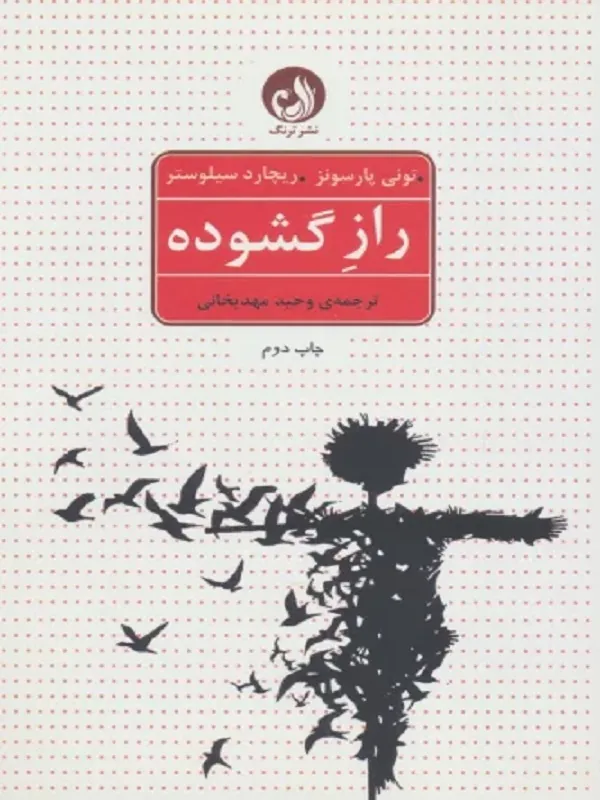 کتاب راز گشوده