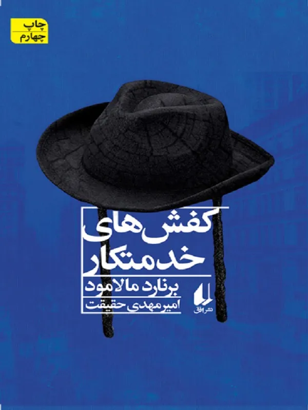 کفش های خدمتکار