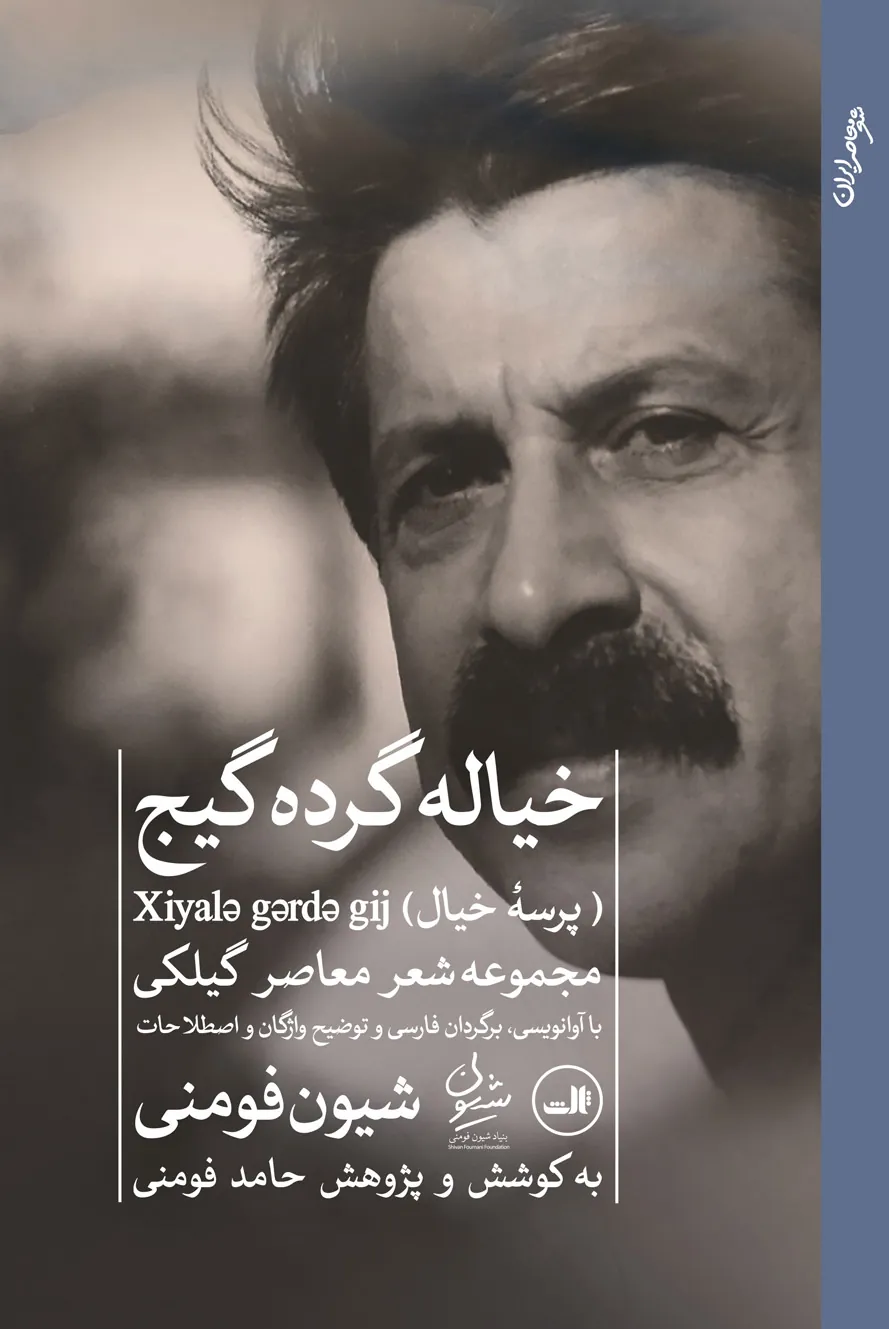 کتاب خیاله گرده گیج