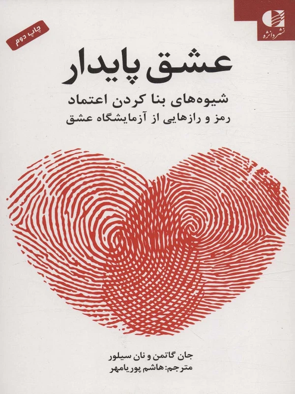 کتاب عشق پایدار
