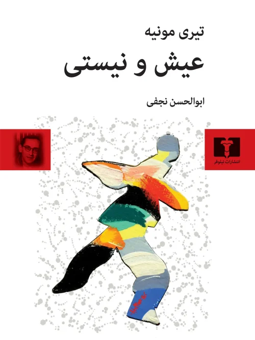 کتاب عیش و نیستی
