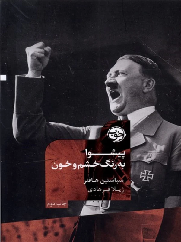 کتاب پیشوا
