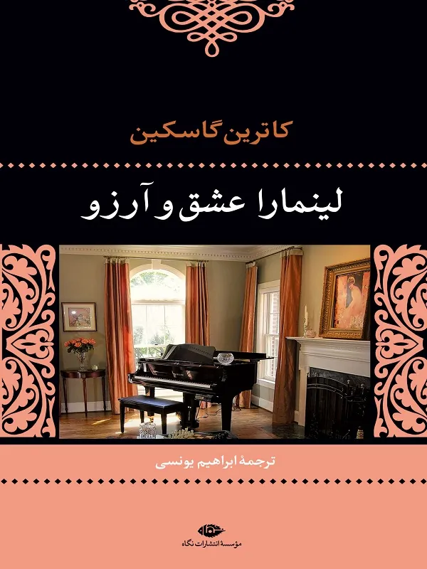 کتاب لینمارا عشق و آرزو