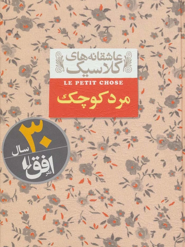 مرد کوچک