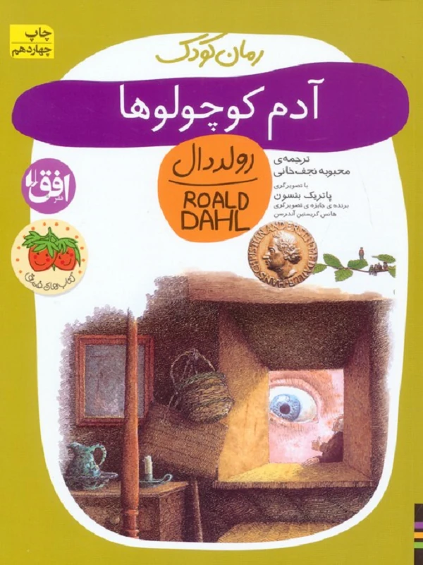 کتاب آدم کوچولوها