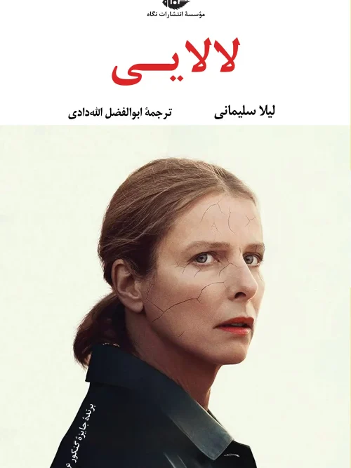 کتاب لالایی