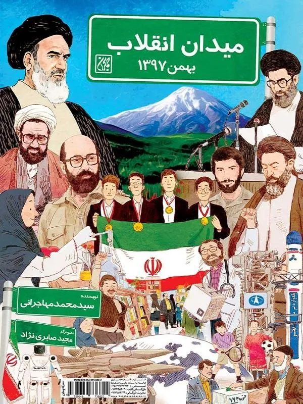 میدان انقلاب
