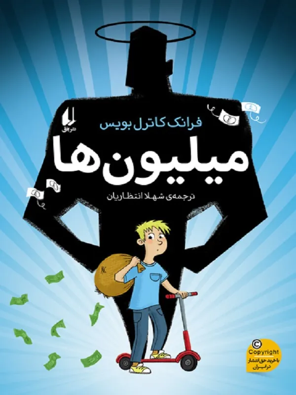 کتاب میلیون ها