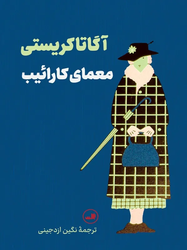 کتاب معمای کارائیب