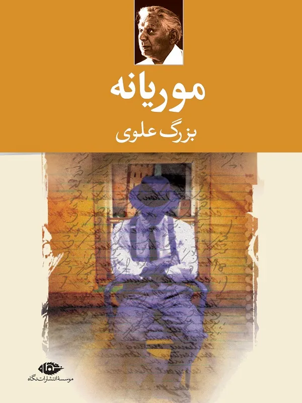 موریانه