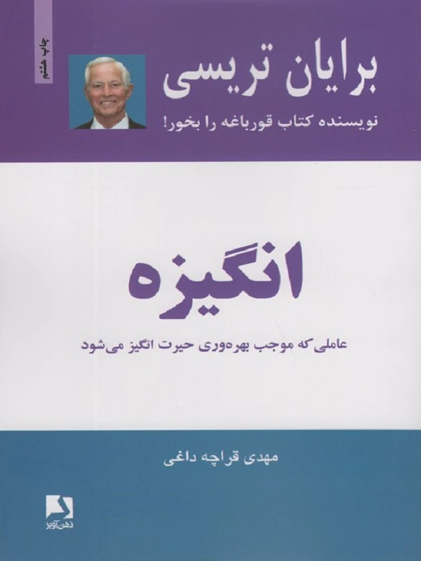کتاب انگیزه کتاب انگیزه